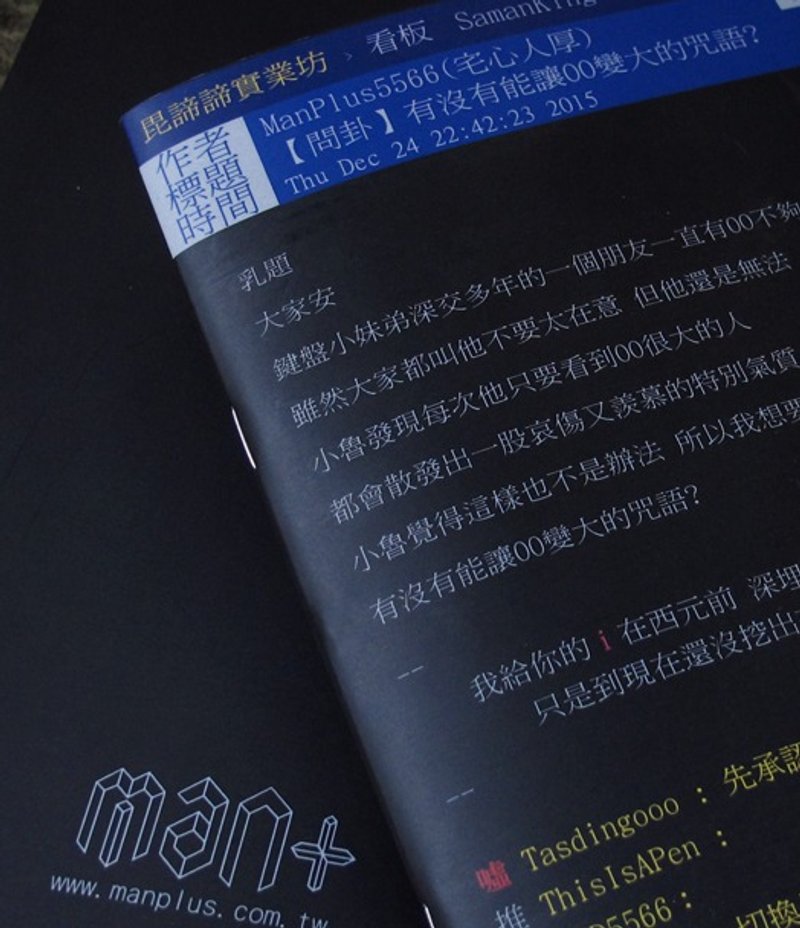 【Mapus】批踢踢歷險記手札 - 筆記本/手帳 - 紙 黑色