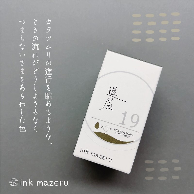 【ベースカラー】ink mazeru (インクマゼル) 【退屈】 - 鋼筆墨水 - 玻璃 黑色