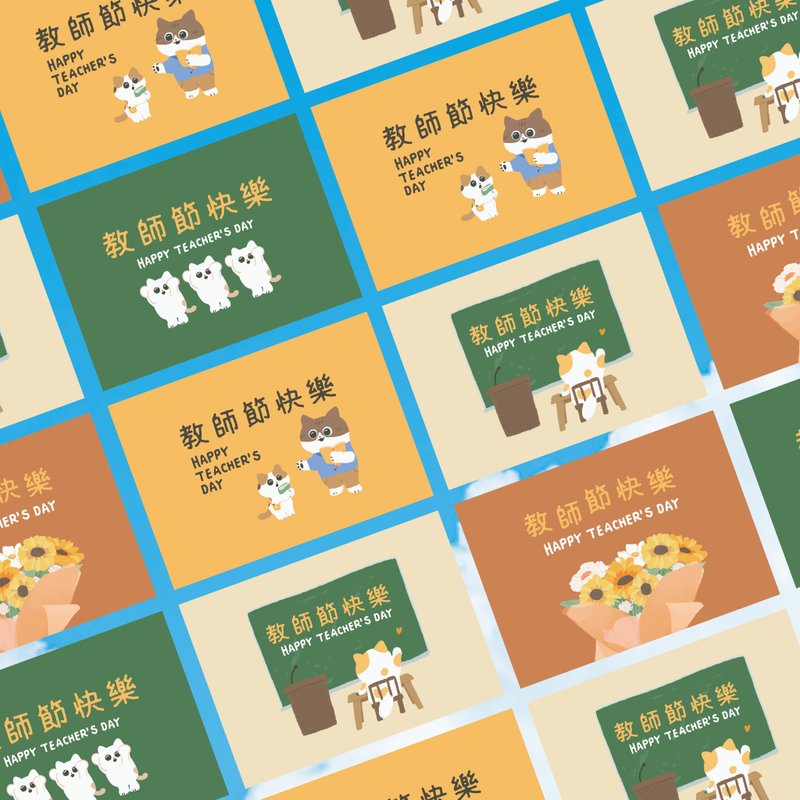 森蕗插畫 插畫貓咪教師節明信片 教師節卡片 教師節賀卡 - 卡片/明信片 - 紙 