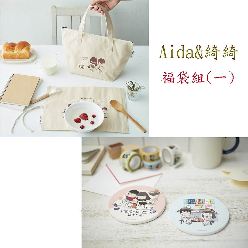Aida綺綺福袋(一)帆布托特包、收納餐墊、陶瓷吸水杯墊粉紅、水藍 - 其他 - 其他材質 