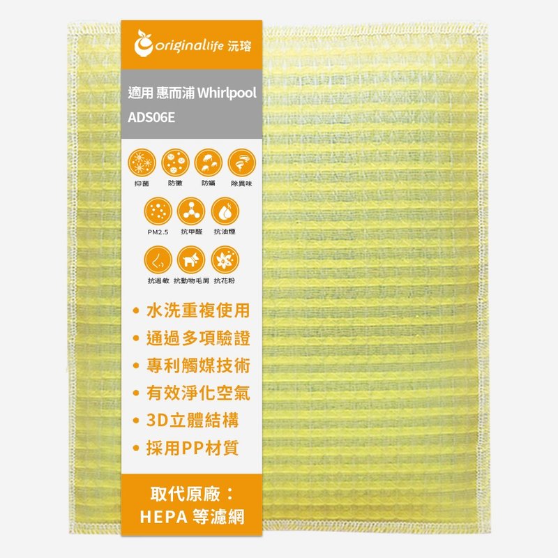 沅瑢 適用惠而浦Whirlpool系列 空氣清淨機濾網 - 其他 - 塑膠 綠色
