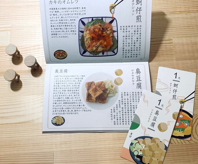 夜市人蔘台灣夜市主題桌遊 中 日文版 卡套 澎湃人生萬用巾 設計館蔘利商號 桌遊 玩具 Pinkoi