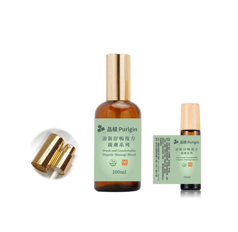 親膚系列 清新舒暢 按摩油 歐盟有機精油 - 香氛/精油/擴香 - 精油 