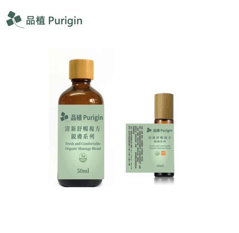 親膚系列 清新舒暢 按摩油 歐盟有機精油 - 香氛/精油/擴香 - 精油 