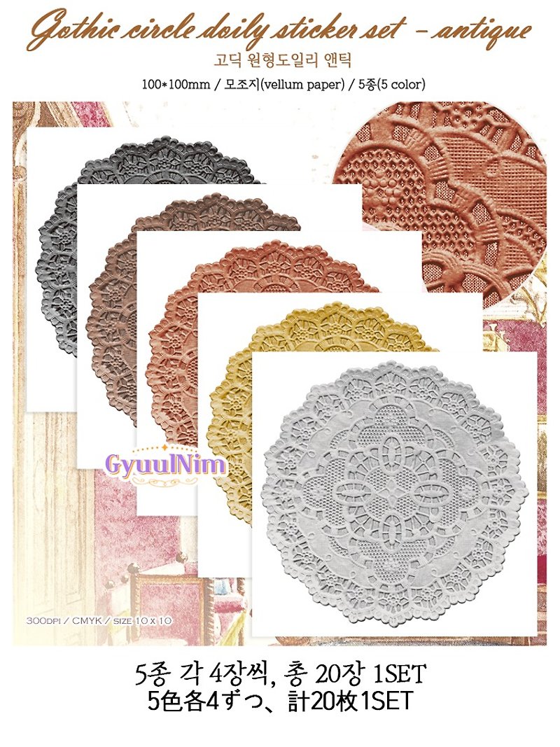 Gothic circle doily sticker(ver. antique) - Sticky Notes & Notepads - Paper 