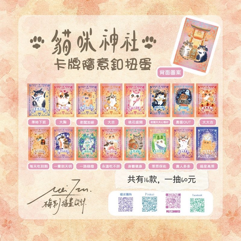 貓咪神社隨意釦吊飾扭蛋 - 吊飾/掛飾 - 壓克力 多色