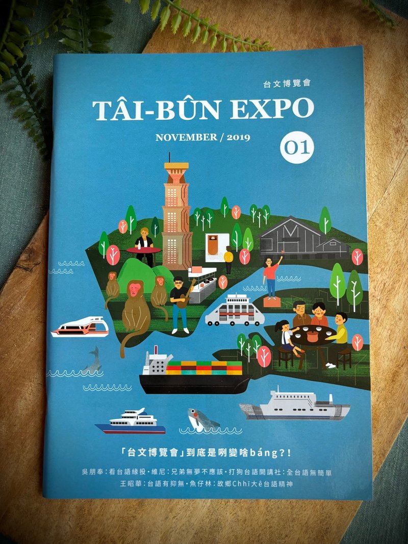 Taiwanese Language Expo TÂI-BÛN EXPO First Issue·Taiwanese Language Publication - Indie Press - Paper Multicolor