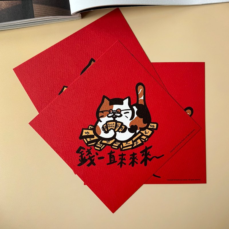 【快速出貨】錢一直來春聯 揮春 - 紅包袋/春聯 - 紙 紅色