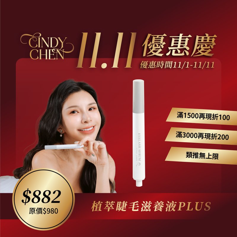 【2025雙十一】植萃睫毛滋養液PLUS - 其他 - 塑膠 白色