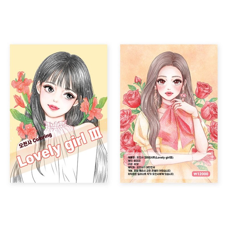 Lovely Girl ver3. Coloring sheet - 卡片/明信片 - 紙 