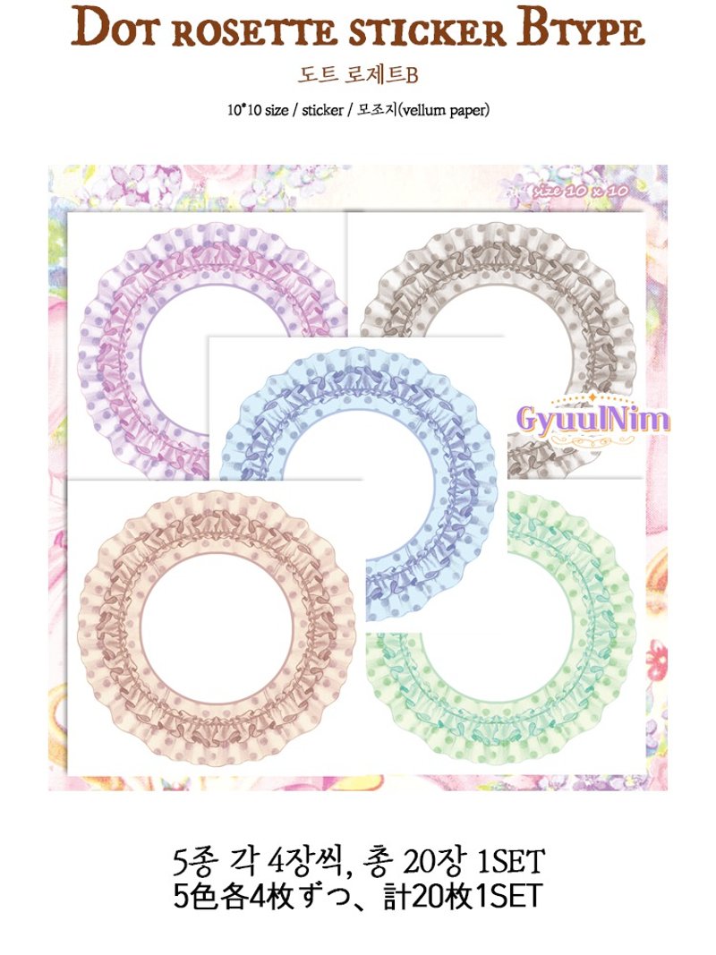 Dot rosette sticker(B type) - 貼紙 - 紙 