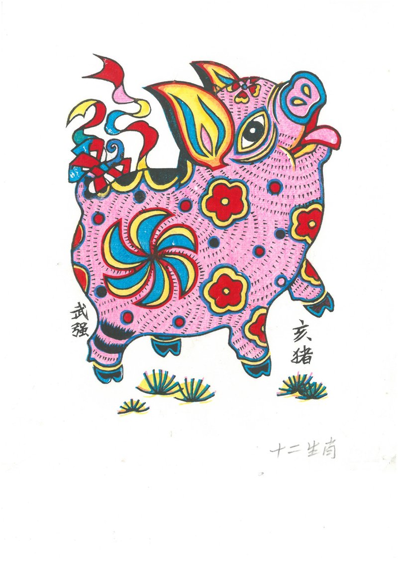 武強年畫 / 亥豬 - 海報/掛畫/掛布 - 紙 多色