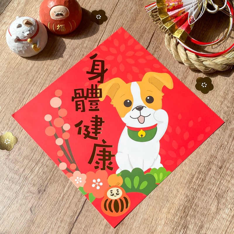 2026 Jack Russell Terrier Gold Foil Color Square Couplet | Jack Russell Dog Illustration Festive Scroll - Chinese New Year - Paper Red