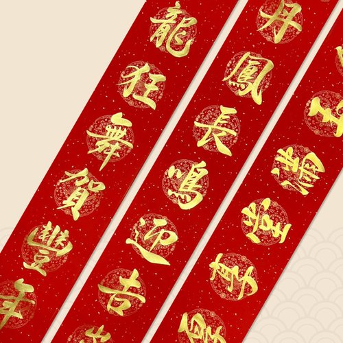 赤書法對聯12