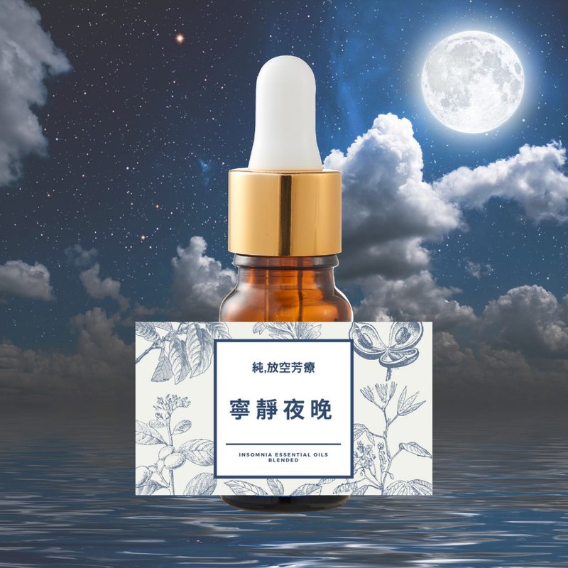 寧靜夜晚複方精油 - 香氛/精油/擴香 - 精油 灰色