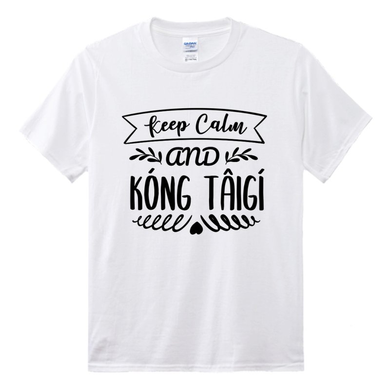 Keep Calm and Kóng Tâi-gí Speak Taiwanese • Taiwanese T-shirt • White - เสื้อฮู้ด - ผ้าฝ้าย/ผ้าลินิน ขาว