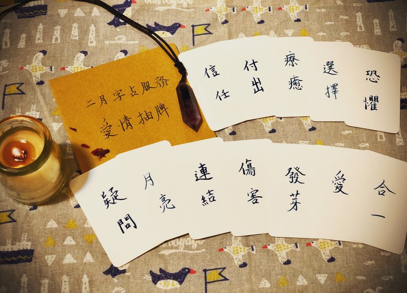 寂寞星球-情人疑惑之旅-靈擺/字卡 占卜 30分鐘體驗 情人節 占卜 - 攝影/心靈/講座 - 其他材質 