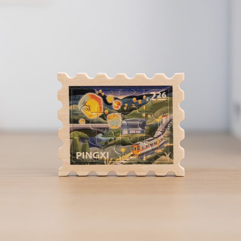 【拼風景磁鐵-平溪山巒】台灣紀念品 / 郵票磁鐵 / 12片拼圖 - 磁鐵 - 木頭 