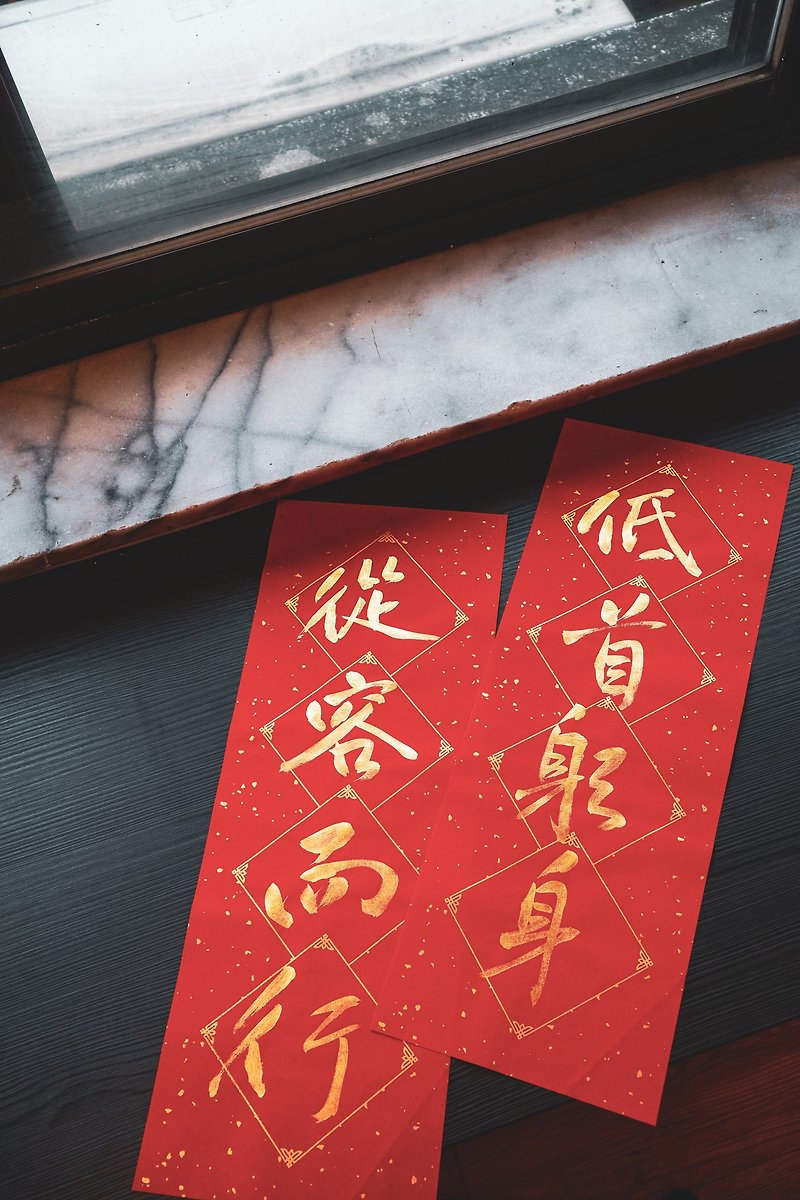 Handwritten Spring Festival Couplets [Four Words Pair]-[Head down and walk forward calmly] Golden Ink/Black Ink-Method - ถุงอั่งเปา/ตุ้ยเลี้ยง - กระดาษ สีแดง