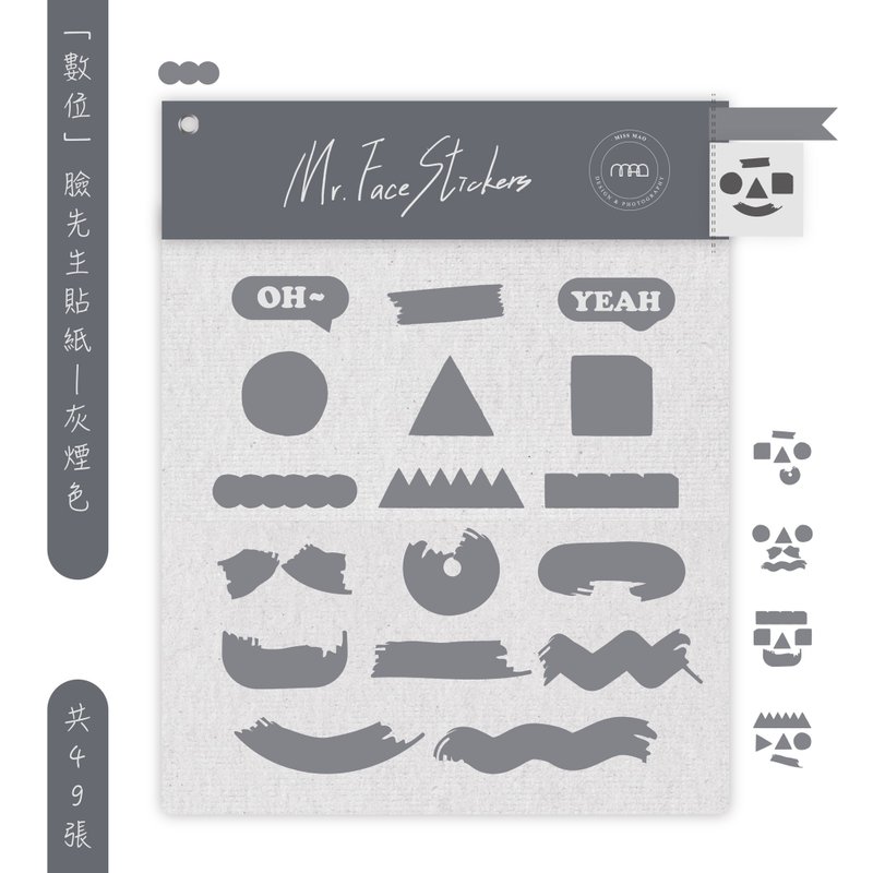 【電子手帳數位貼紙】Mr. Face Stickers 臉先生貼紙49張-灰煙 - 電子手帳及素材 - 其他材質 