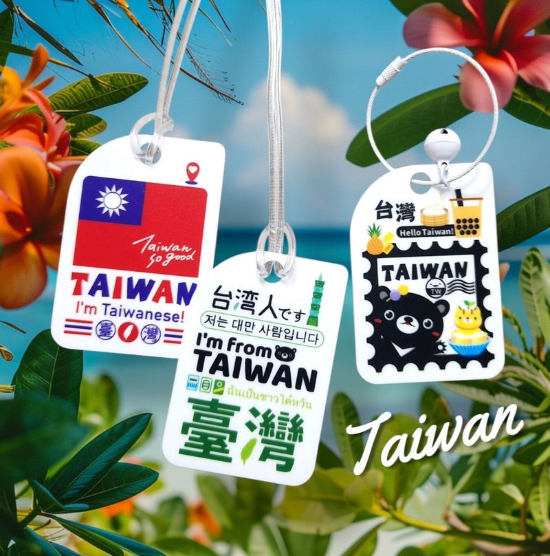 【出國必備】寶島旅行吊牌 - 獨立包裝 行李吊牌 - 行李吊牌 - 壓克力 