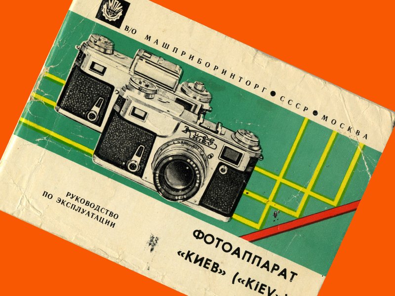 KIEV-4 KIEV-4A 35 毫米膠卷相機蘇聯 Contax 1977 年俄文原版小 - 相機/拍立得/底片相機 - 紙 
