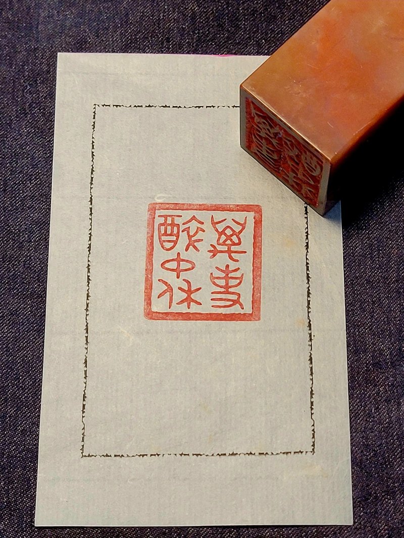 All things drunk and rest - hand-carved stamp - ตราปั๊ม/สแตมป์/หมึก - หิน 