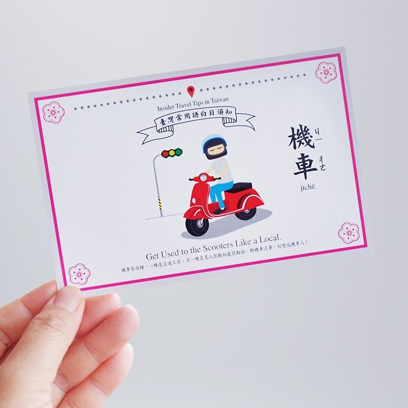 buyMood Insider Taiwan Travel Tips Postcard－Scooter - Cards & Postcards - Paper 