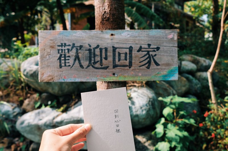 神農語錄。 回到心田裡 - 卡片/明信片 - 紙 