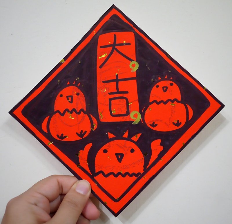 快速到貨 完全手繪 雞年方形燙金春聯 有三種款式可以選擇 - 紅包袋/春聯 - 紙 紅色