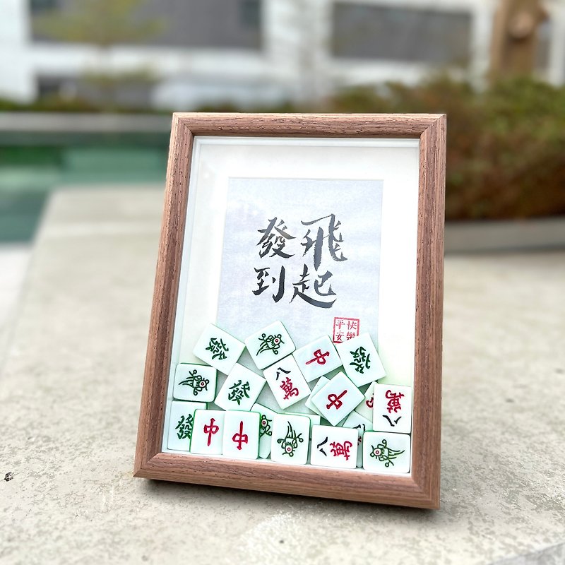 [Mahjong Lili] Customized handwritten calligraphy picture frame - กรอบรูป - กระดาษ สีนำ้ตาล