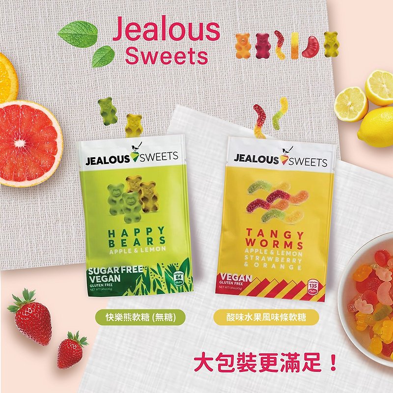 Jealous Sweets 法國純素軟糖 快樂熊 / 酸味水果風味 夾鏈大包裝 - 蛋捲/餡餅/零食 - 其他材質 