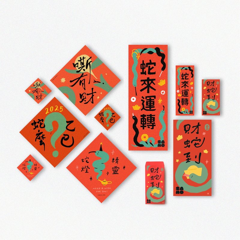 【預購】SAMO蛇年新春超值大禮包 - 紅包袋/春聯 - 紙 紅色