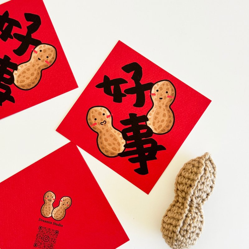 Good thing peanut couplets/Peanut good things/Good things happen - Chinese New Year - Paper 