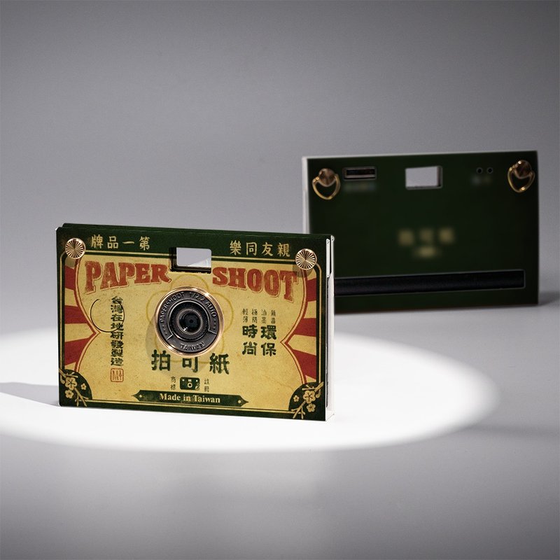 【20MP】紙相機 舊時光系列 Retro Design標配相機組PaperShoot - 相機/拍立得/底片相機 - 紙 