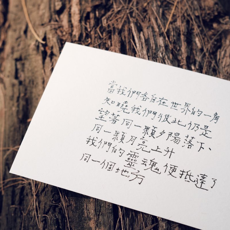 牧歌と炊煙。私たちの魂は同じ場所にたどり着く。メッセージポストカード「青青的島」 - はがき・メッセージカード - 紙 