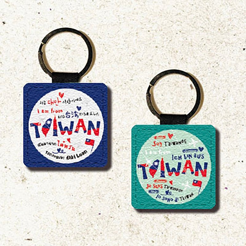 我是台灣人 皮革鑰匙圈 天空白湖水綠 來自台灣 多國語言臺灣識別 - 鑰匙圈/鑰匙包 - 其他材質 