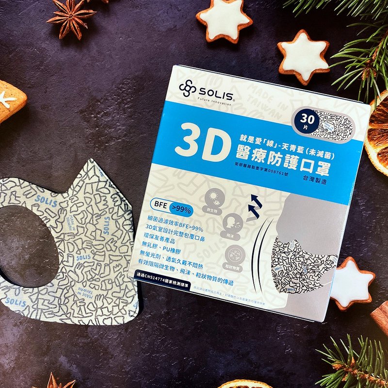 【送禮推薦】醫療3D防護口罩-就是愛線-天青藍-盒裝/30入/成人款 - 口罩/口罩收納套 - 其他人造纖維 