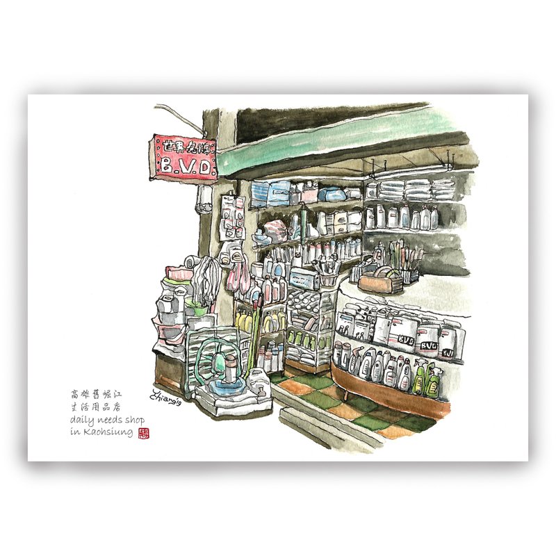 手繪插畫萬用卡/明信片/卡片/插畫卡-台灣復古懷舊-老生活用品店 - 卡片/明信片 - 紙 