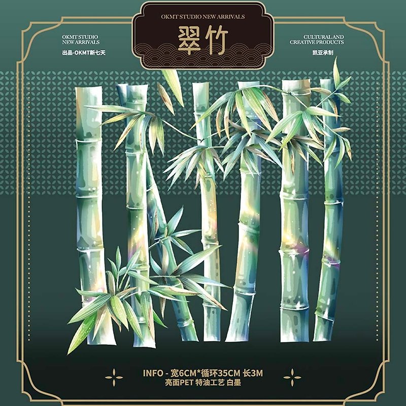 OKMT New Seven Days Original Society Guka Sticker PET Handbook Handbook Tape Ancient Style Landscape Green Bamboo - มาสกิ้งเทป - พลาสติก สีเขียว