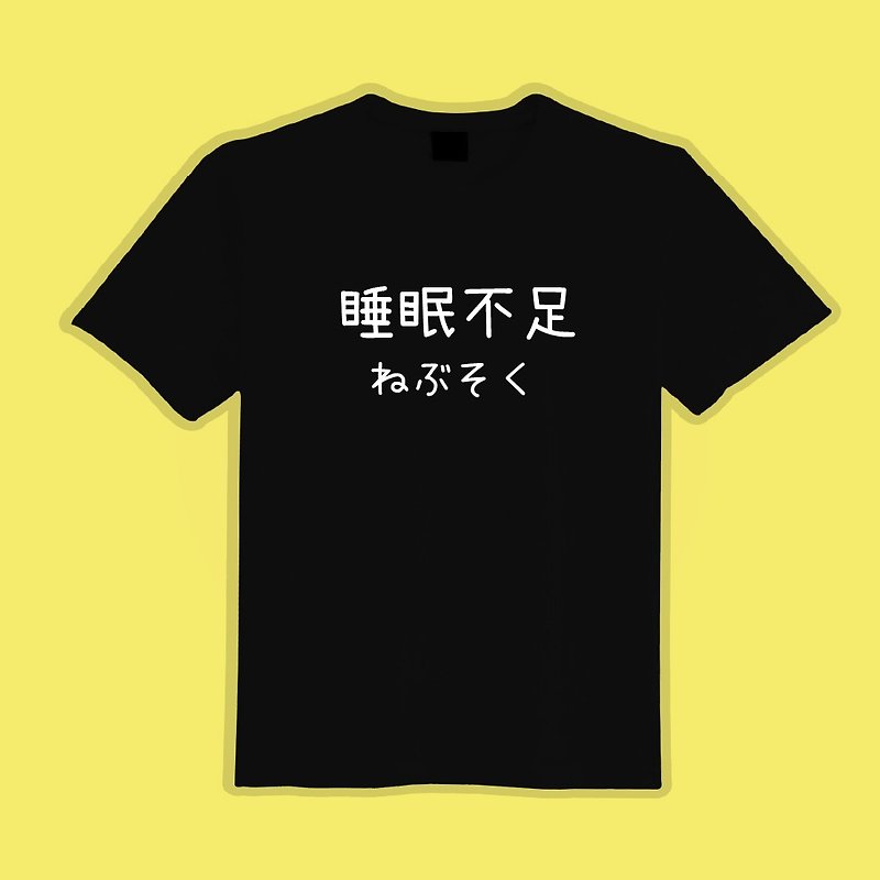 Sleep deprivation Japanese clothes text T-shirt children's short-sleeved spoof white T black T men's women's clothing - เสื้อยืดผู้หญิง - ผ้าฝ้าย/ผ้าลินิน หลากหลายสี