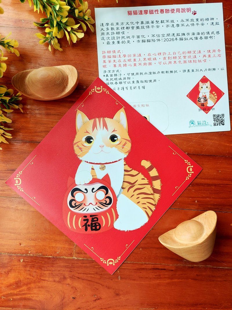猫だるま招福。マグネット春聯。2026年午年 - ご祝儀袋・ポチ袋 - 防水素材 レッド