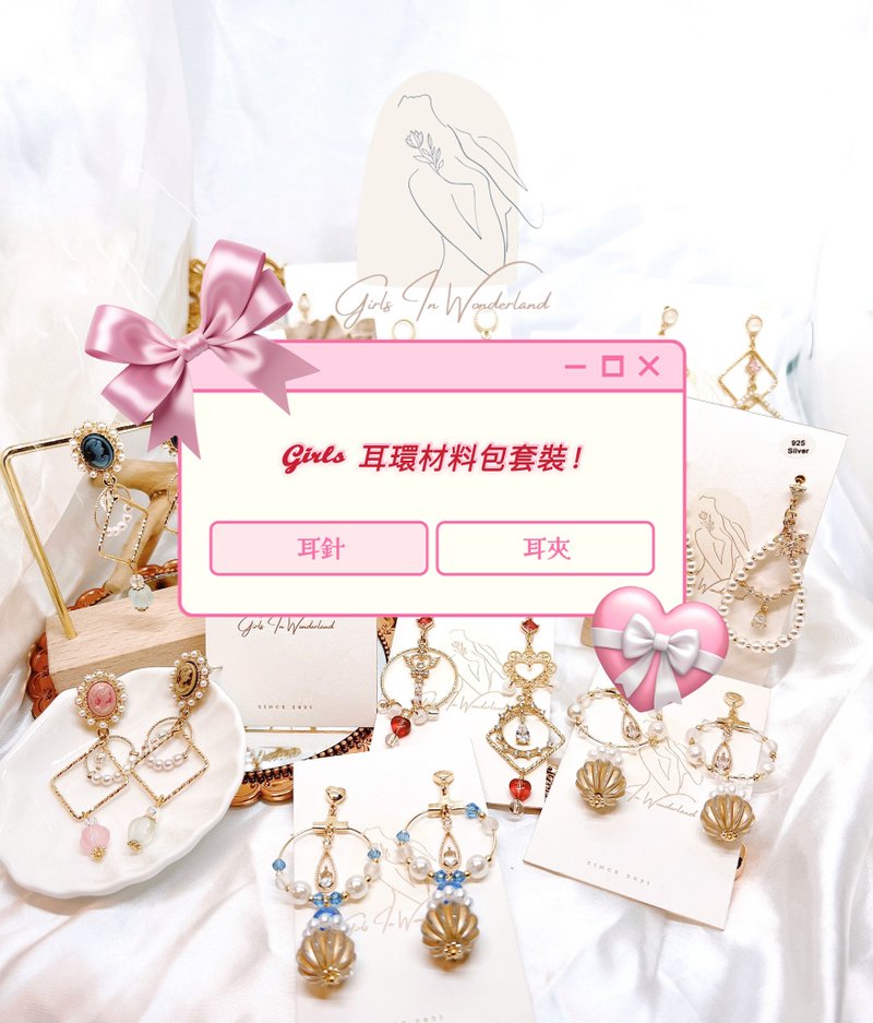 Girls耳環材料包 (連工具+送頭飾1件) - 金工/飾品 - 其他金屬 多色