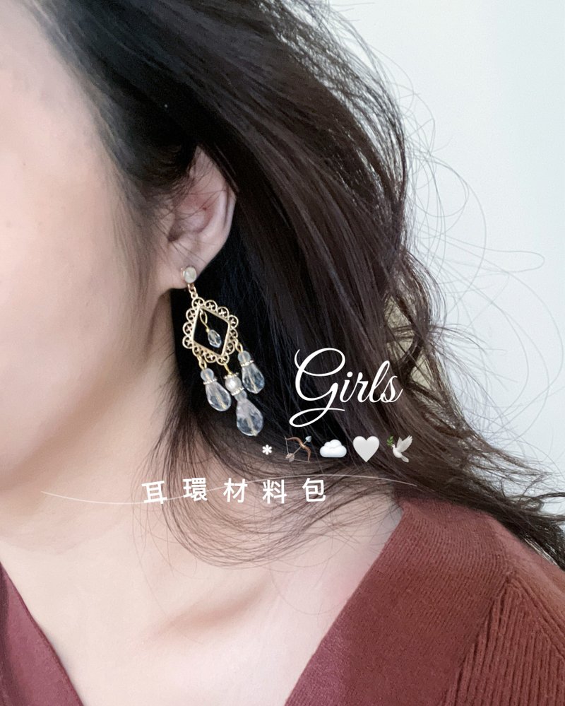 Girls耳環材料包 (連工具+送頭飾1件) - 金工/飾品 - 其他金屬 多色