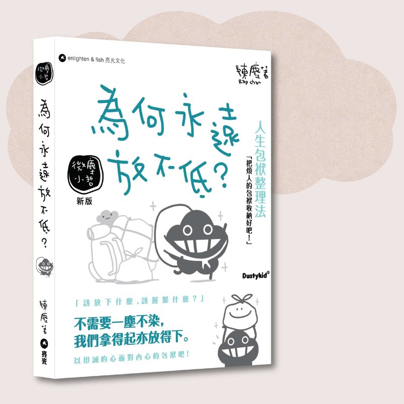 Dustykid_Why you can never put down the new version_Taiwan limited - หนังสือซีน - กระดาษ ขาว