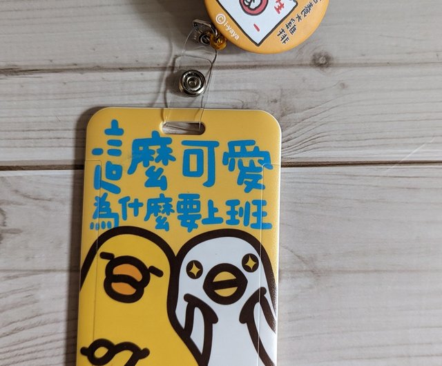 Flexible chicken and duck work permit identification card retractable  buckle - Shop gugu & guagua ID & Badge Holders - Pinkoi