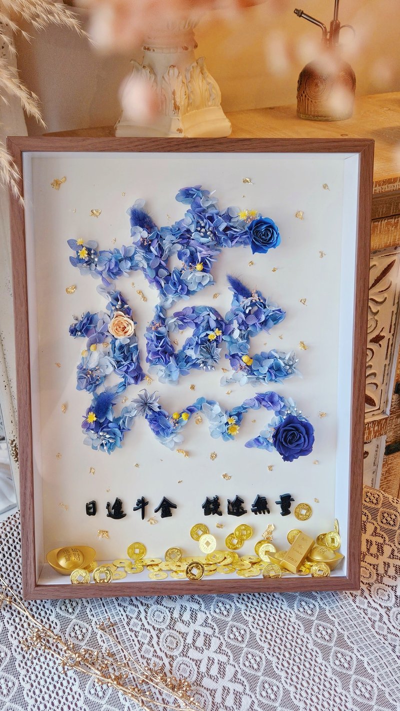 日本永生繡球玫瑰 客製立體花字 原創商品 花字相框擺飾 - 乾燥花/永生花 - 植物．花 