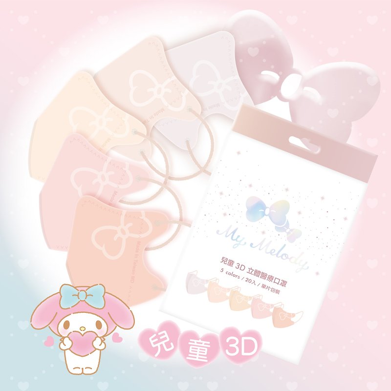 【Taiwan】Sanrio Hello Kitty Children's 3D Stereo Mask-Five Color Powder - Face Masks - Other Materials 