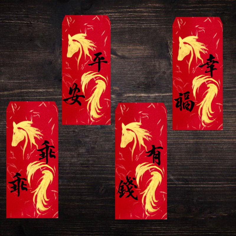 2026馬年創意紅包袋 l 手寫手繪一組四款 - 紅包袋/春聯 - 紙 
