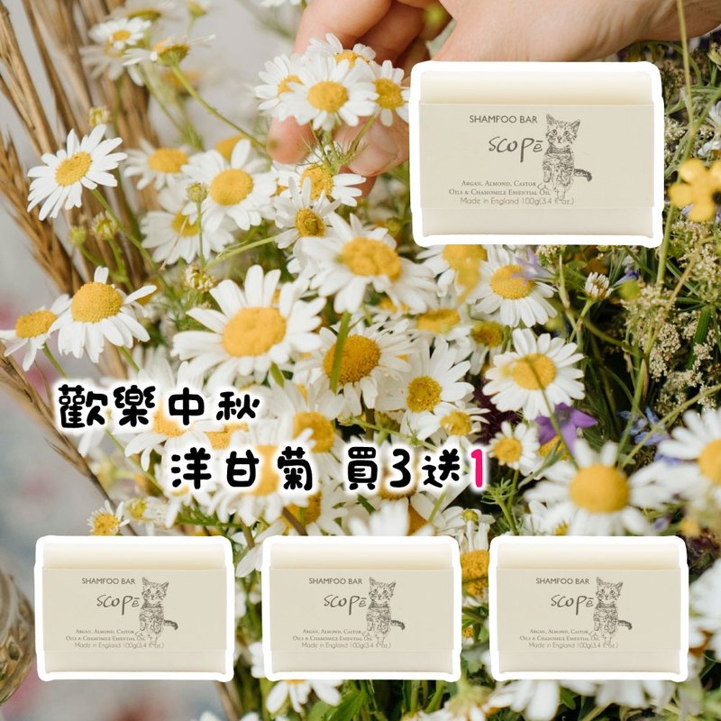 洋甘菊洗髮皂 買3送1裸裝-洗髪沐浴【詩可貝SCOPē】 - 臉部清潔/洗面乳/卸妝 - 濃縮/萃取物 